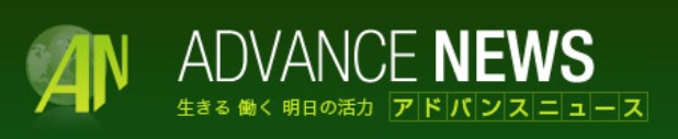 株式会社アドバンスニュース