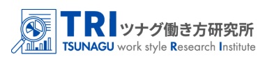 ツナグ働き方研究所